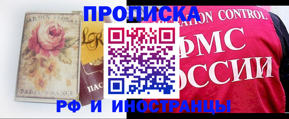 прописка в Смоленске